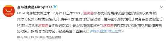 阿里速卖通与杭州跨境电子商务综合试验区签署合作协议_跨境电商_电商报