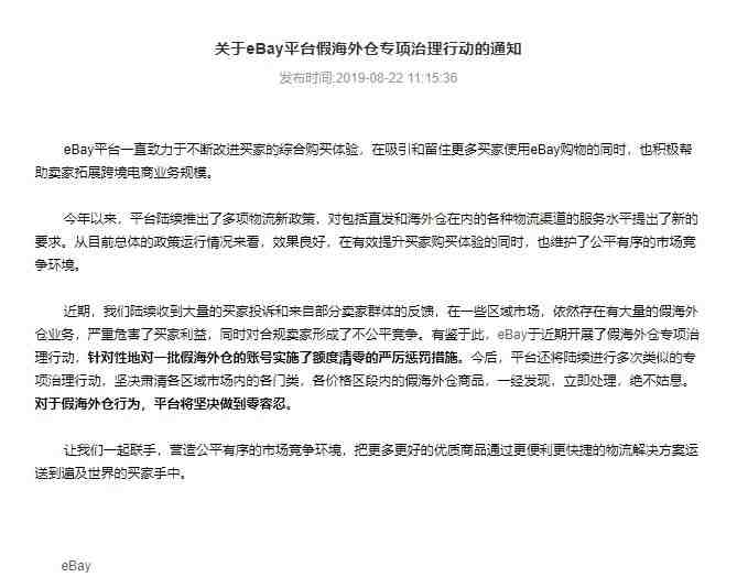 eBay开启关于假海外仓专项治理行动_跨境电商_电商报