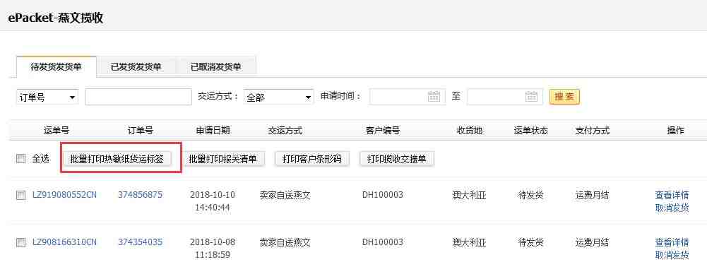 敦煌网如何批量发货？敦煌网批量在线物流发货流程