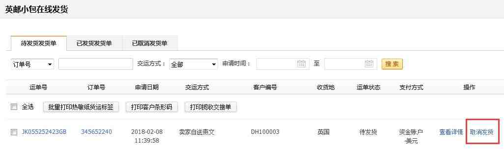 敦煌网如何批量发货？敦煌网批量在线物流发货流程