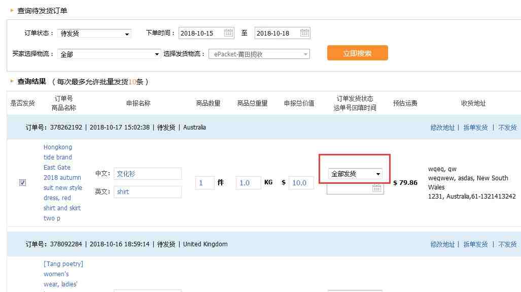 敦煌网如何批量发货？敦煌网批量在线物流发货流程