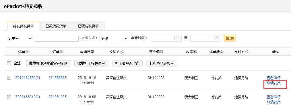 敦煌网如何批量发货？敦煌网批量在线物流发货流程