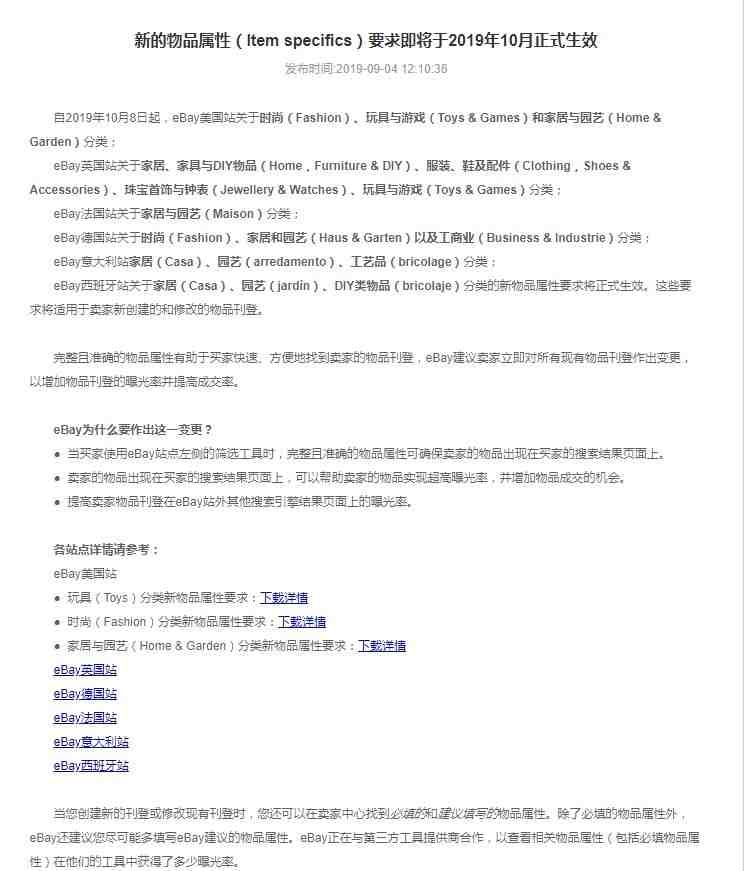eBay:新的物品属性要求10月8日起生效 以提高成交率 eBay:新的物品属性要求10月8日起生效 以提高成交率