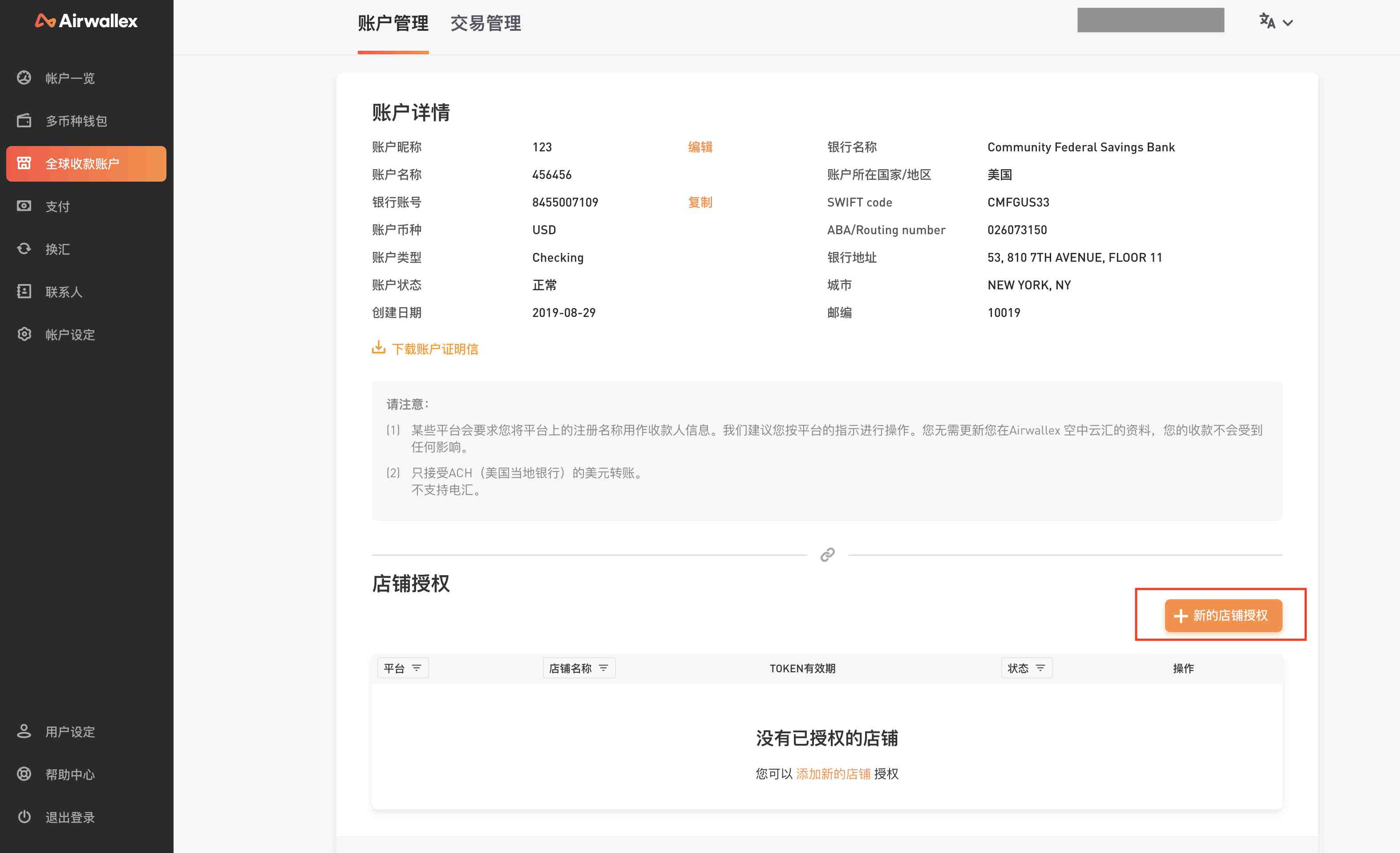 Airwallex空中云汇如何助力Ebay卖家收款提现？