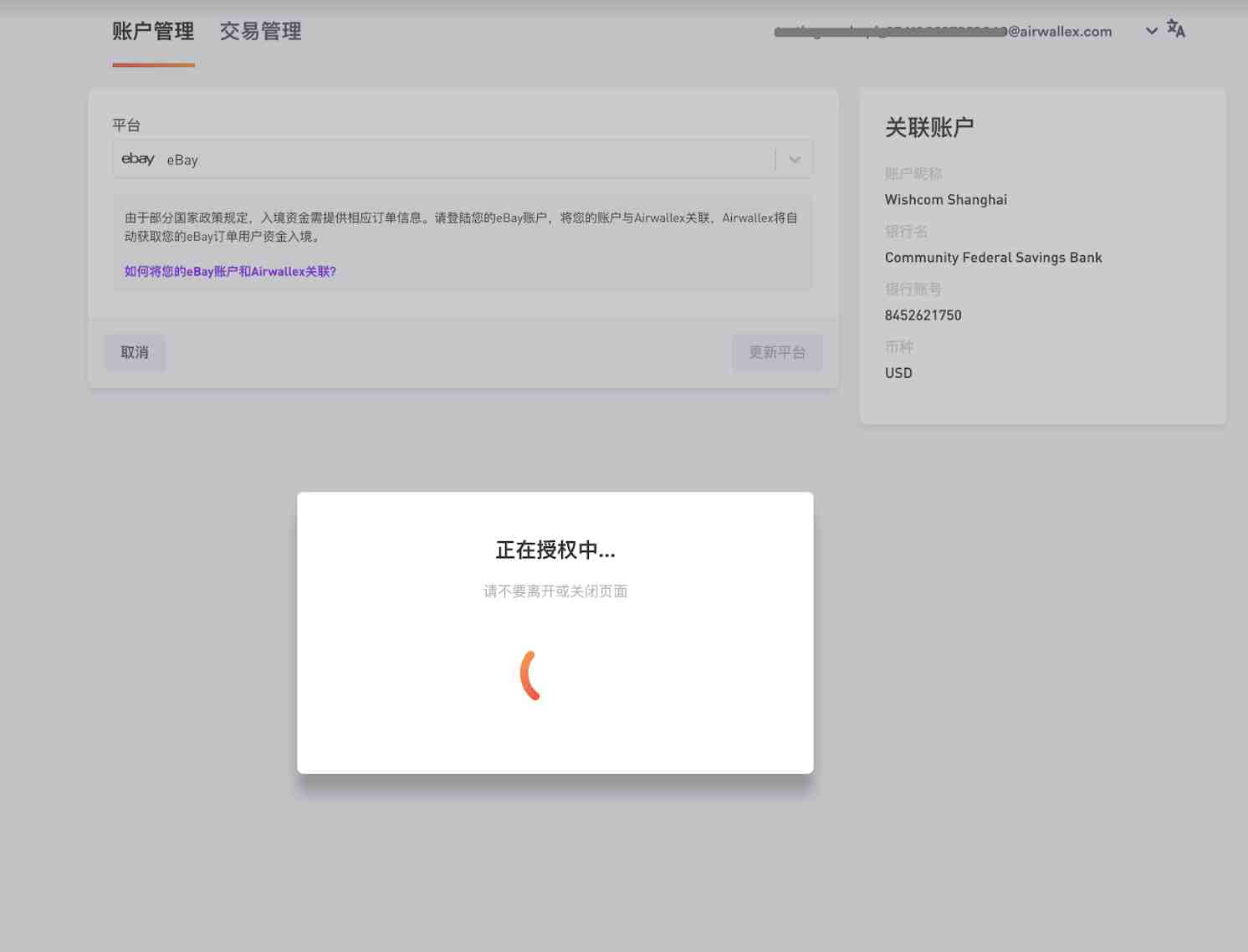 Airwallex空中云汇如何助力Ebay卖家收款提现？