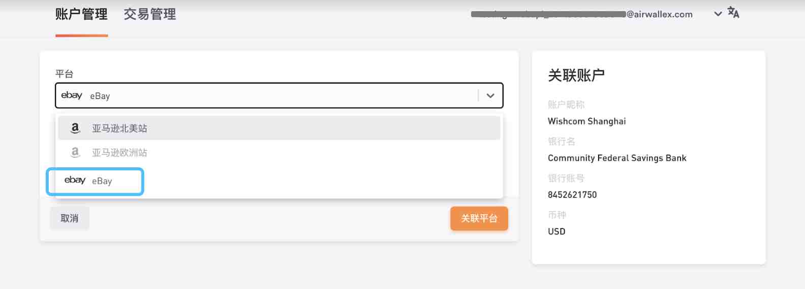 Airwallex空中云汇如何助力Ebay卖家收款提现？
