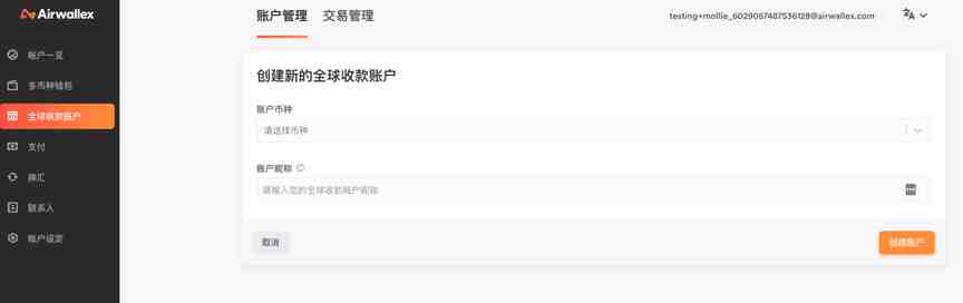 Airwallex空中云汇如何助力Ebay卖家收款提现？