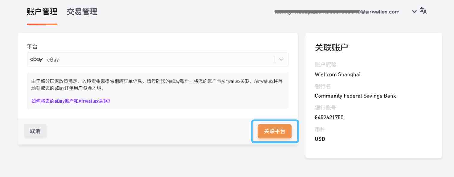Airwallex空中云汇如何助力Ebay卖家收款提现？