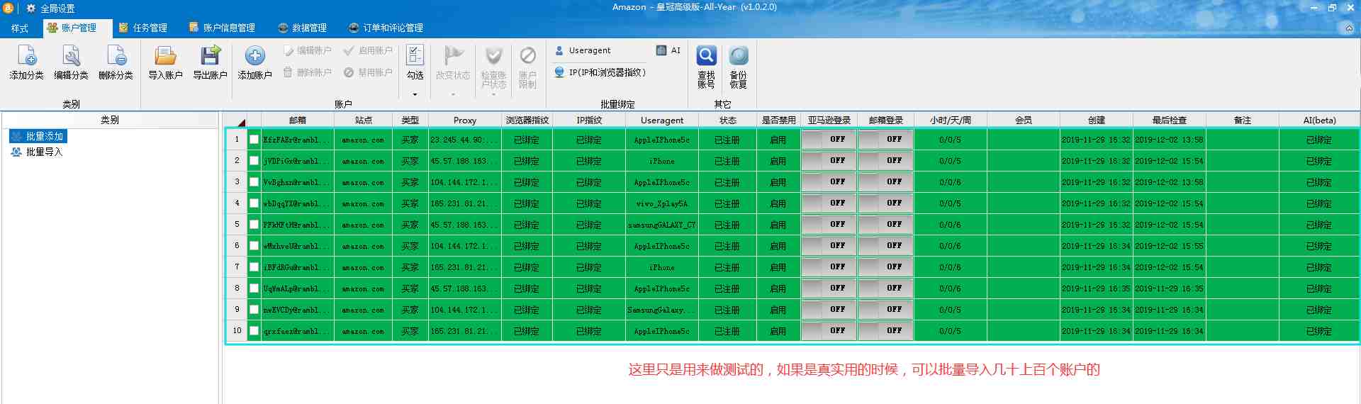 皇冠跨境电商软件