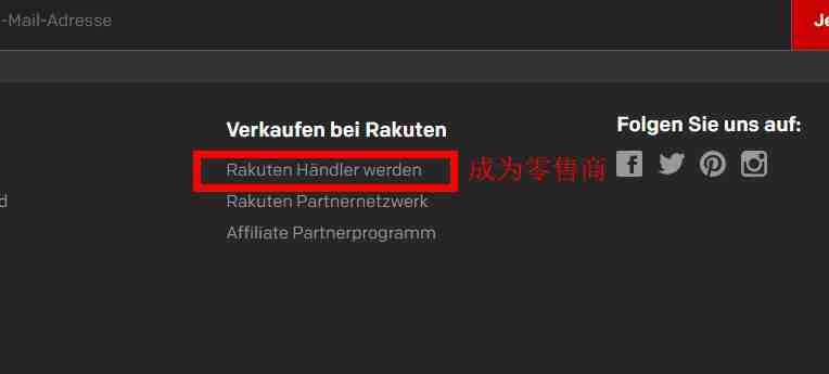 rakuten入驻.png