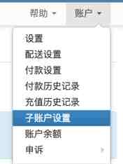 关于Wish如何为你的店铺创建子账号须知