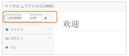 Lazada订单管理