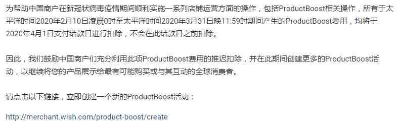 助力中国商户店铺运营 Wish推迟扣除ProductBoost费用
