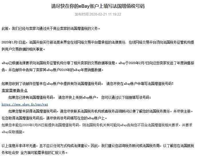 eBay提醒卖家上传法国增值税号码 否则或将采取措施_跨境电商_电商报 eBay提醒卖家上传法国增值税号码 否则或将采取措施_跨境电商_电商报