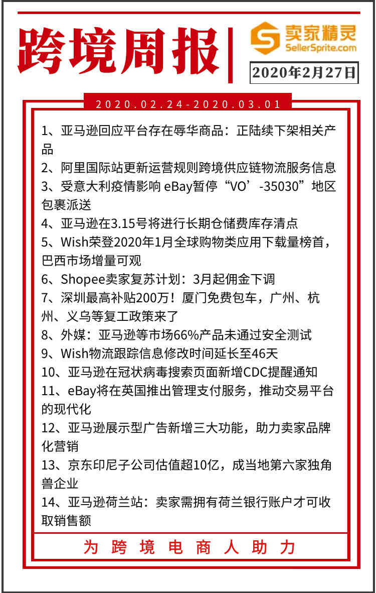 【跨境电商】亚马逊小专家开店如何获取买家好评？