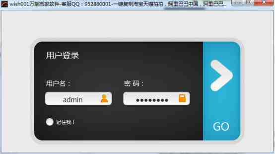 关于Wish刊登工具Wish001的介绍及使用方法