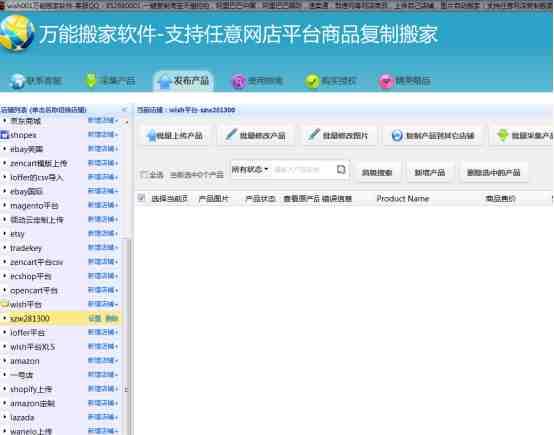 关于Wish刊登工具Wish001的介绍及使用方法