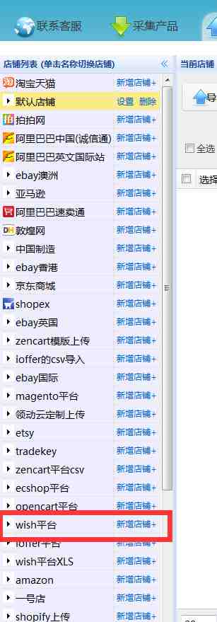 关于Wish刊登工具Wish001的介绍及使用方法