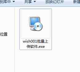 关于Wish刊登工具Wish001的介绍及使用方法