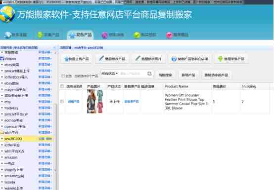 关于Wish刊登工具Wish001的介绍及使用方法