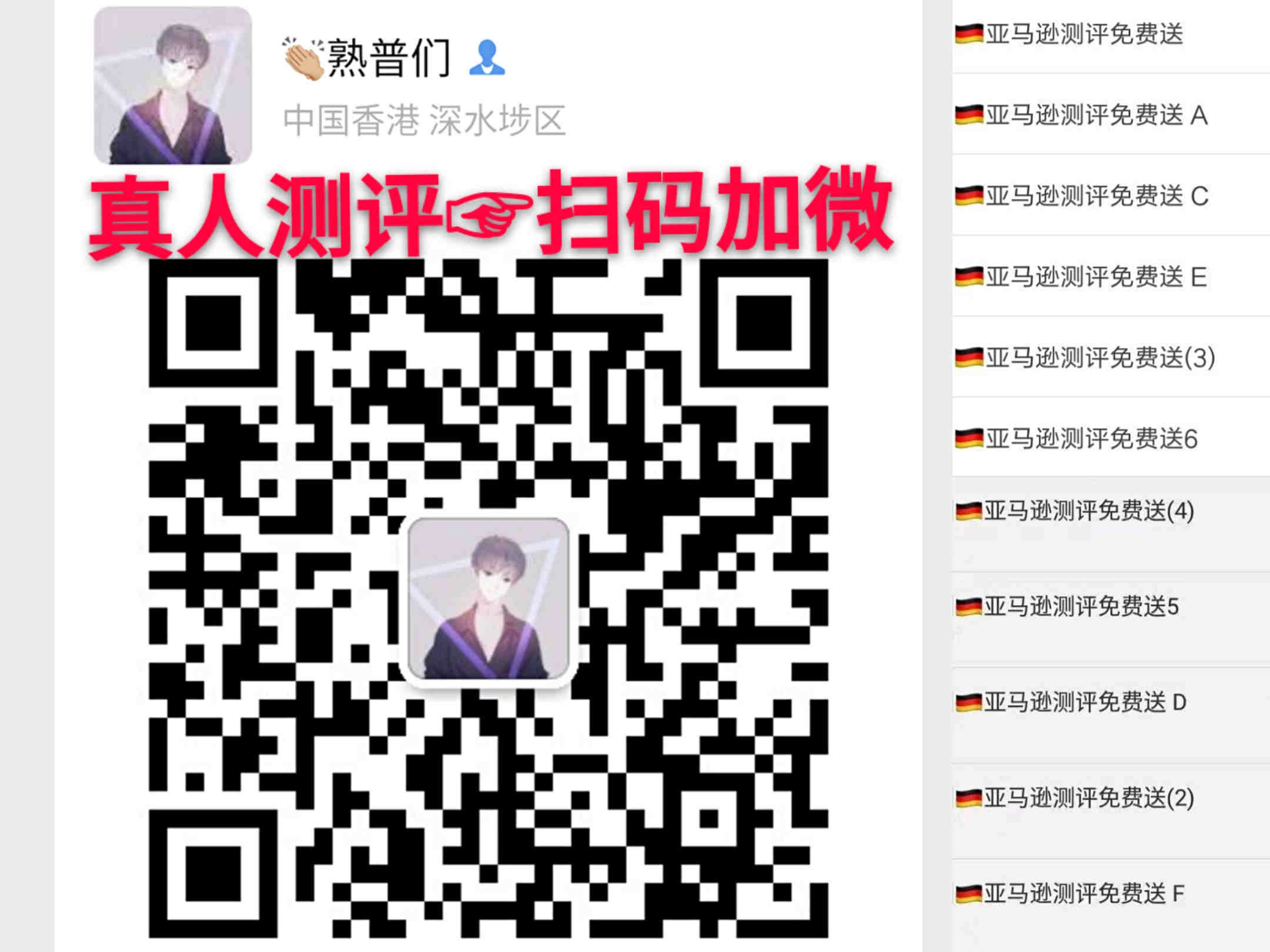 美国亚马逊真人测评，真诚合作，需要的加v： xiaomii553