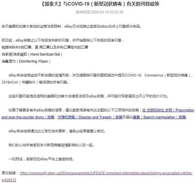 继eBay美国站之后 加拿大站将禁售口罩等防疫物品_跨境电商_电商报