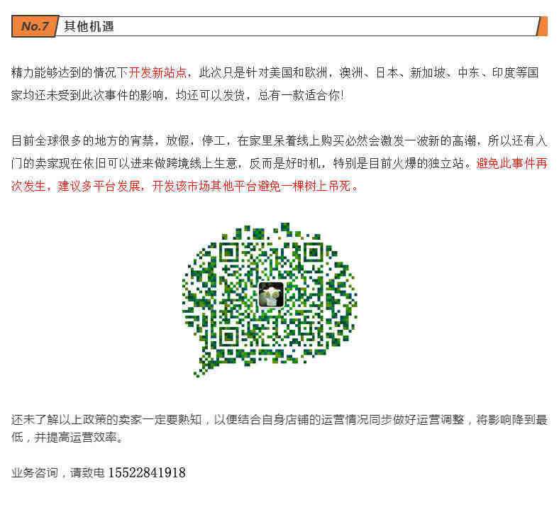 难道亚马逊FBM的春天来了吗？