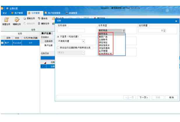 亚马逊刷单软件