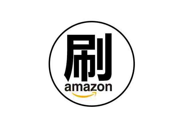 亚马逊刷单软件