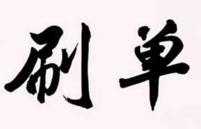 亚马逊怎么刷单,亚马逊刷单方式有哪些?