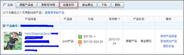 如何进行产品管理以及如何设置短信提醒_敦煌网_外贸