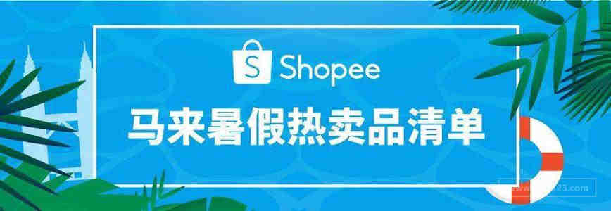 虾皮开店一个月没出单？学会这5点，流量和订单倍增！