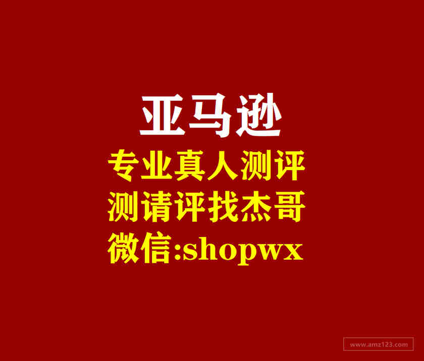 品突然被下架，查询才知道是WEEE不合规！