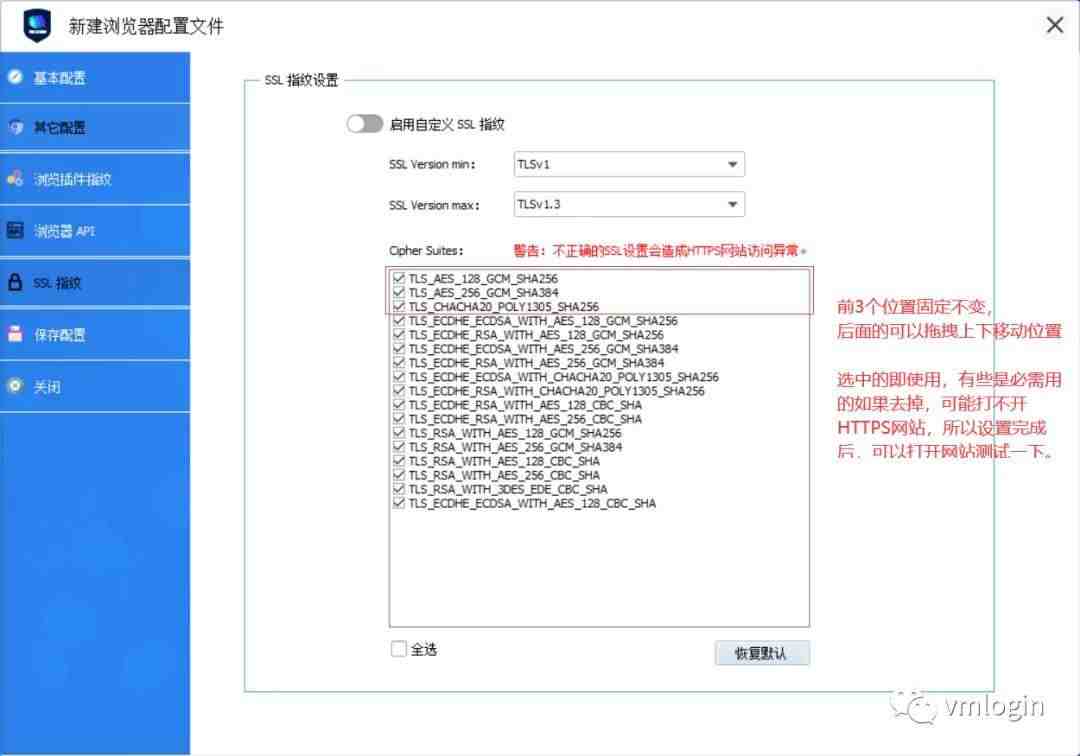 VMLogin.us 浏览器 SSL 指纹杂说
