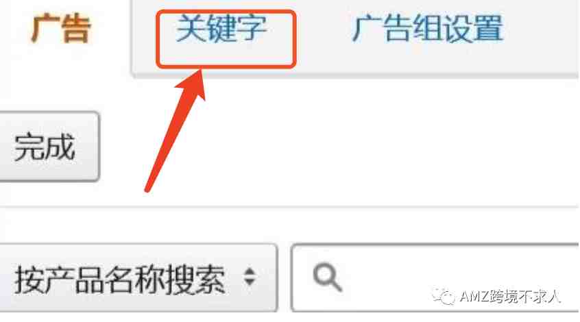 换到“关键字”标签，将显示专门针对你这个广告组中广告的关键词列表。