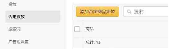 亚马逊自动广告否定ASIN新功能的高级玩法