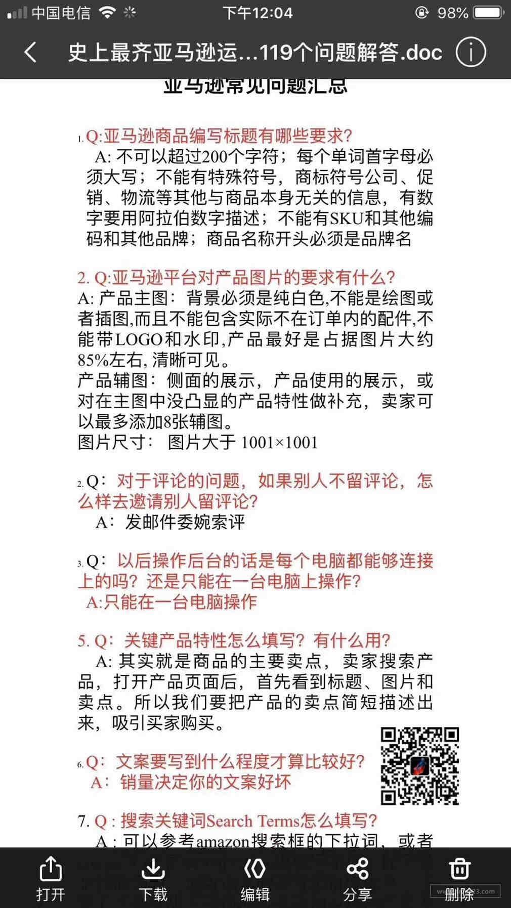 亚马逊卖家遇到恶意差评该怎么处理？