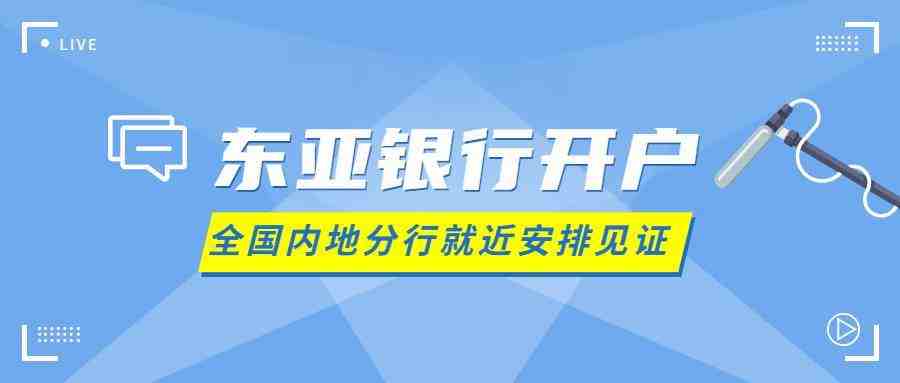 东亚银行不过港2.jpg
