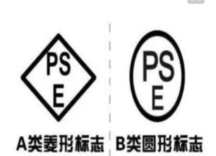 申请日本METI备案需要提供PSE认证。两者之间有什么联系