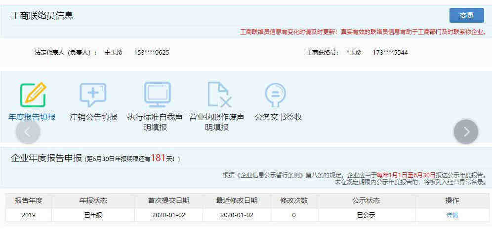 义乌个体户年审流程第十步：个体户年报【已公示】