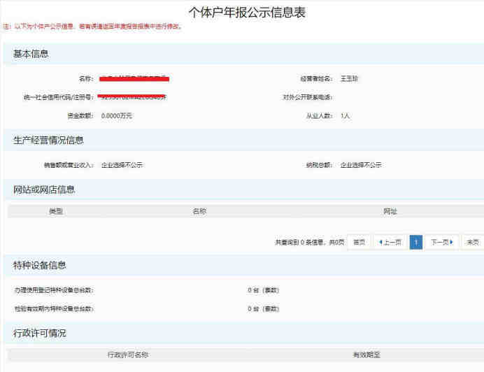 义乌个体户年审流程第九步：个体户年报公示信息表