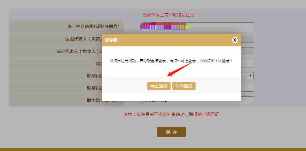 义乌个体户年审流程第五步：联络员登陆