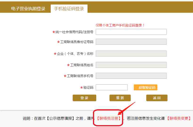 义乌个体户年审流程第四步：注册联络员