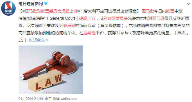 亚马逊起诉欧盟委员会允许意大利对其展开反垄断调查_跨境电商_电商报