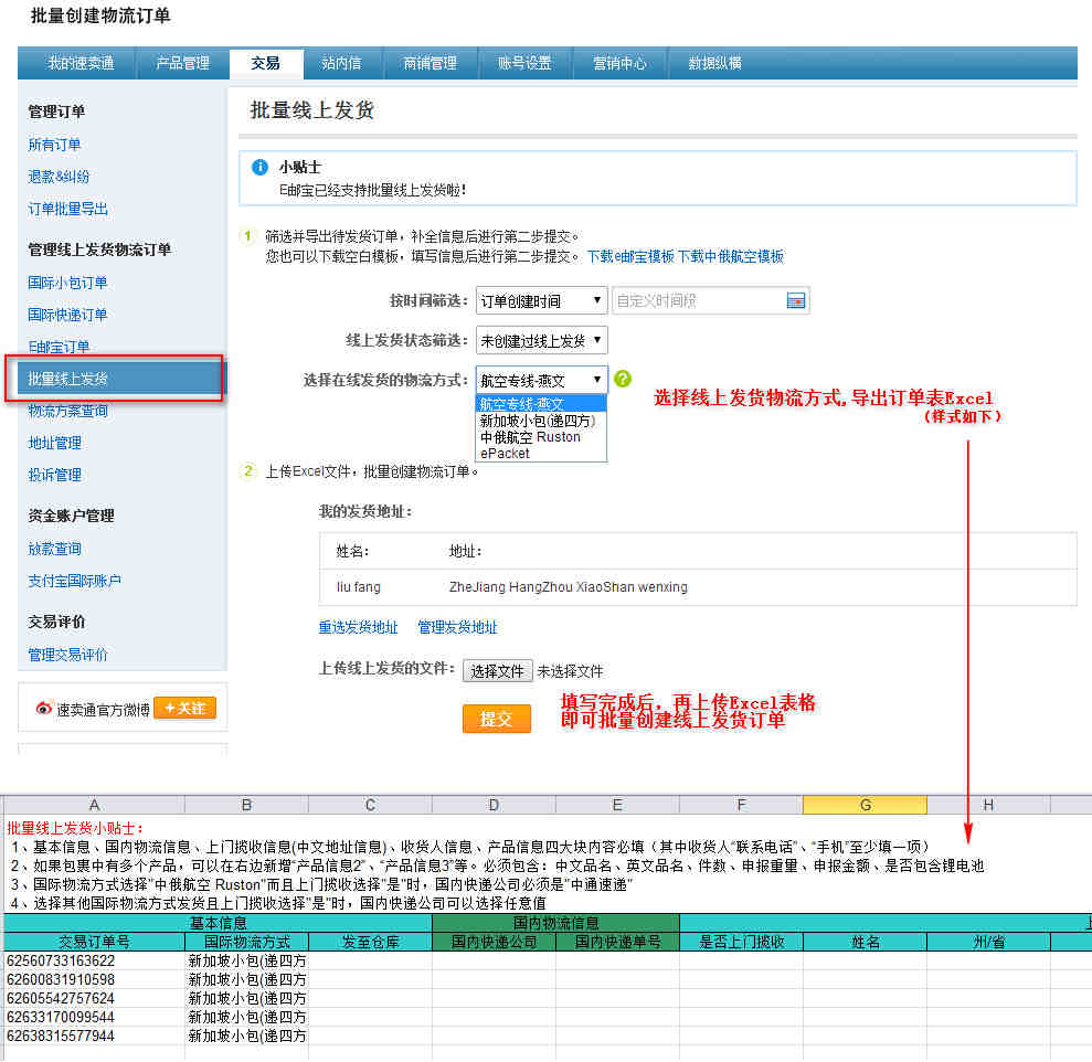 速卖通线上批量发货如何操作？
