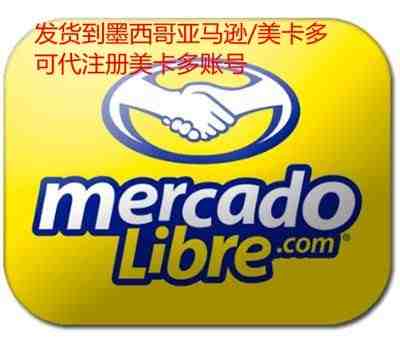 成都美客多墨西哥站新手开店 如何加快美客多新注册账号审核？