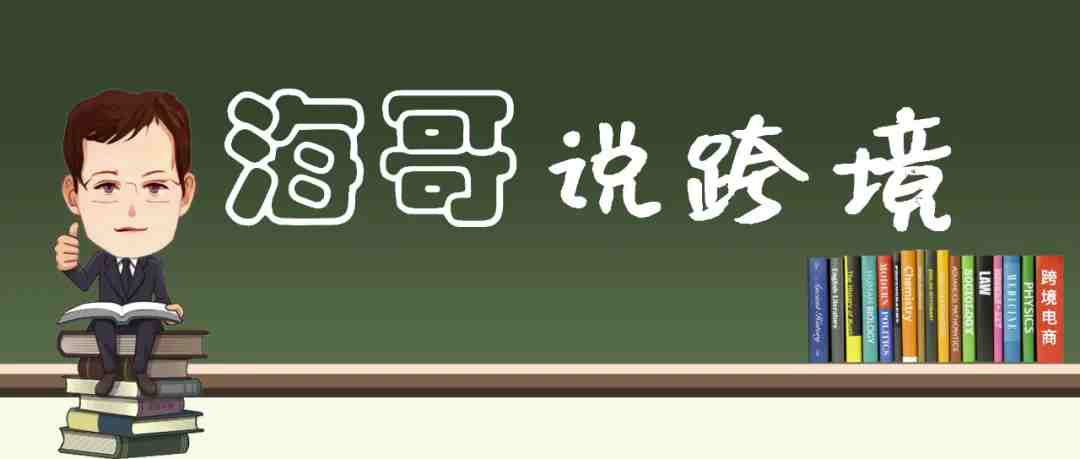 「海哥说跨境」系列三：从刘邦团队说起