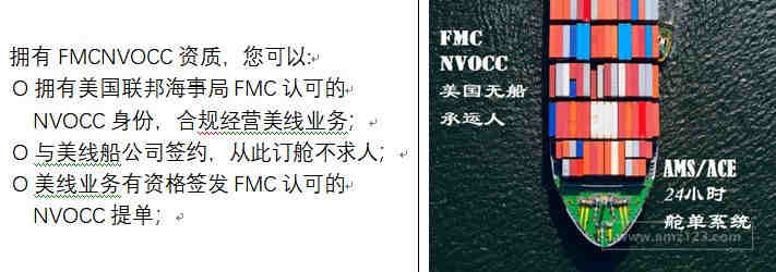 临近美线签约时间，2021年您打算成为FMC NVOCC了吗？