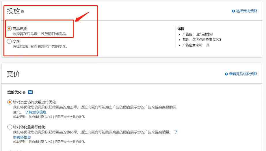 展示型广告投放指南