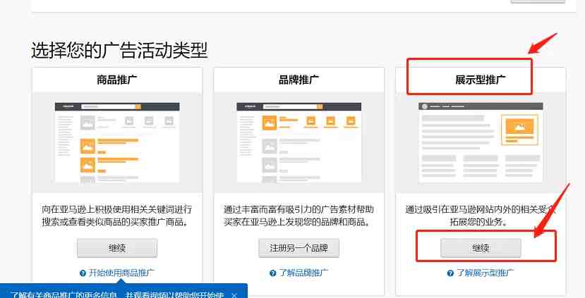 亚马逊运营收藏！史上最全展示型广告投放指南